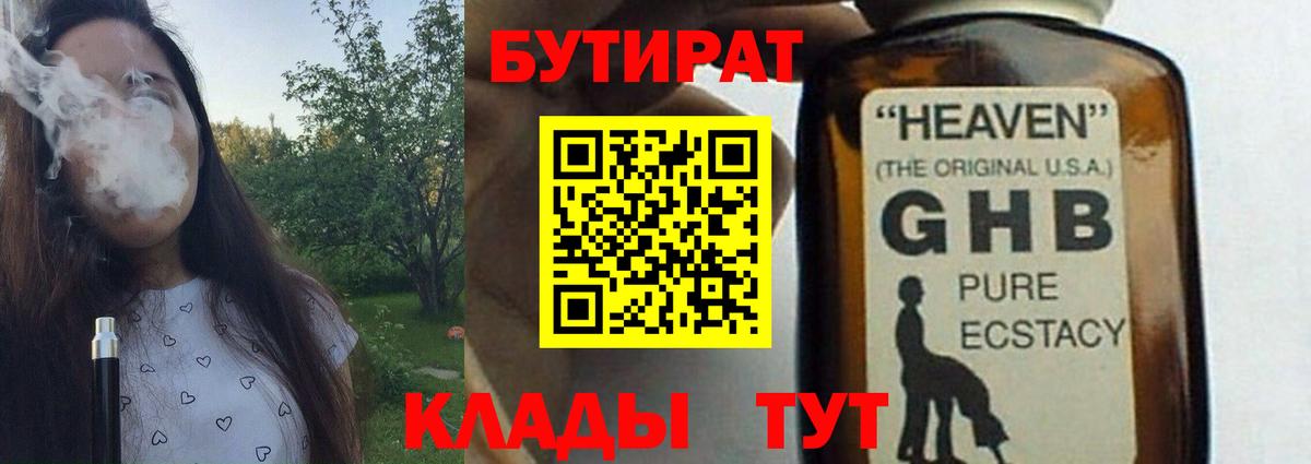 Муравленко  БУТИРАТ  Вход с VPN  Бутират бутандиол 