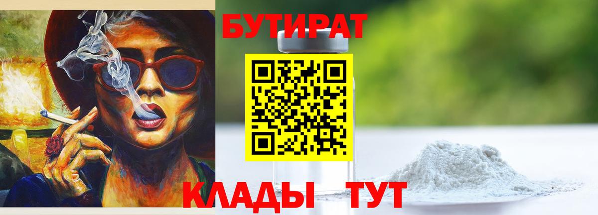 БУТИРАТ GHB Муравленко