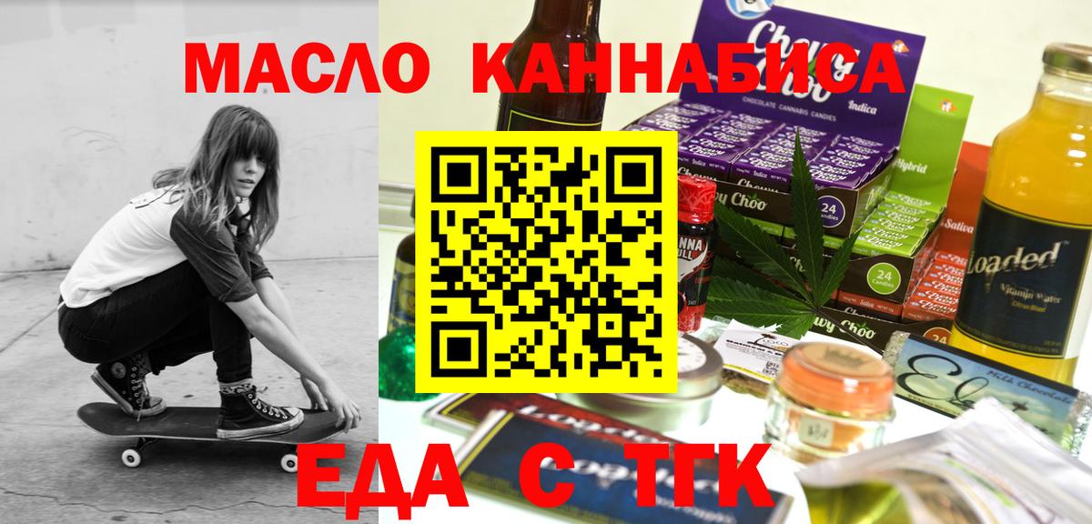 Cannafood марихуана  Вход с VPN  Муравленко 