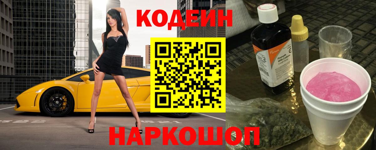 Codein Purple Drank Муравленко