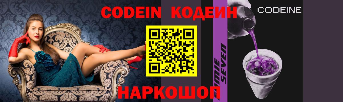 Кодеин напиток Lean (лин)  Вход с VPN  Codein Purple Drank  Муравленко 