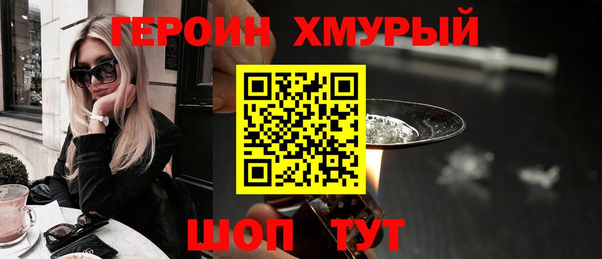 ГЕРОИН Heroin  Героин  Муравленко  Вход с VPN 