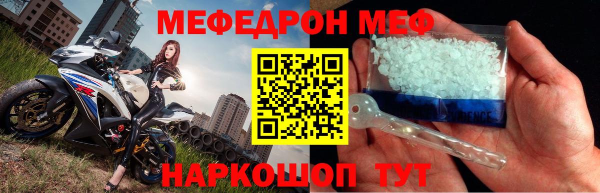 Меф Муравленко