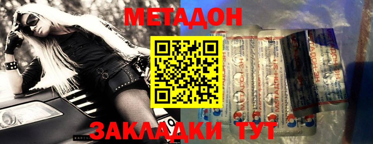 Метадон кристалл Муравленко